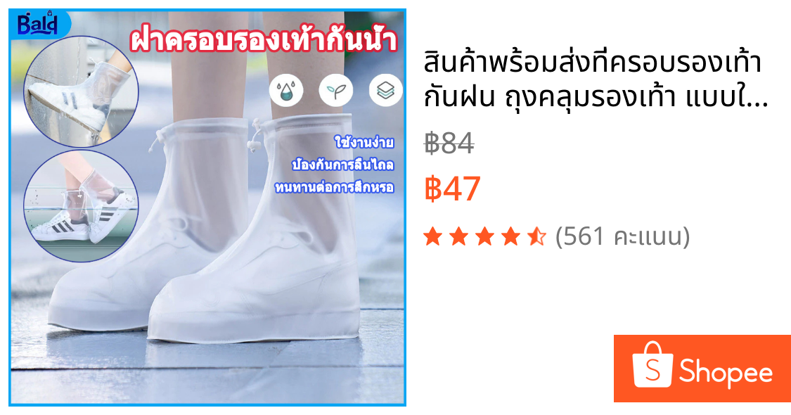 สินค้าพร้อมส่ง⚡ที่ครอบรองเท้ากันฝน ถุงคลุมรองเท้า แบบใช้แล้วทิ้ง ถุงเท้ากันน้ำ ทรงยาว กันน้ำ กันฝุ่น
