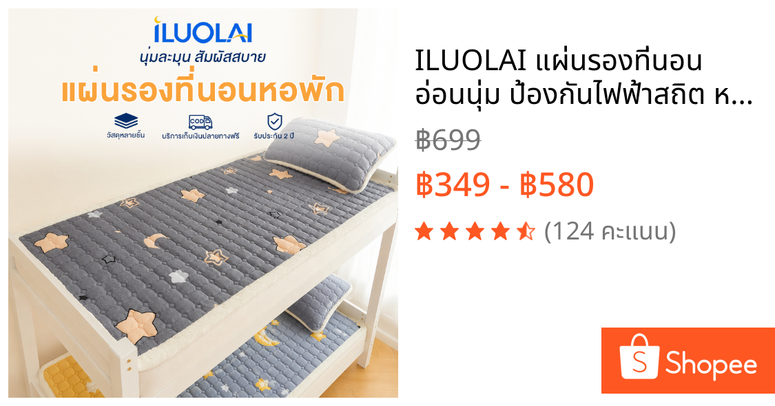 ILUOLAI แผ่นรองที่นอน อ่อนนุ่ม ป้องกันไฟฟ้าสถิต หอพักนักศึกษา 6ฟุต/5 ฟุต/3.5 ฟุต/3 ฟุต