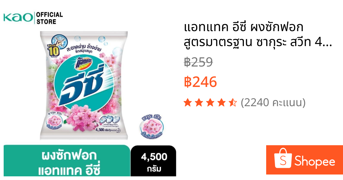 แอทแทค อีซี่ ผงซักฟอก สูตรมาตรฐาน ซากุระ สวีท 4500 กรัม ATTACK EASY SAKURA Sweet Powder Detergent 4500 g