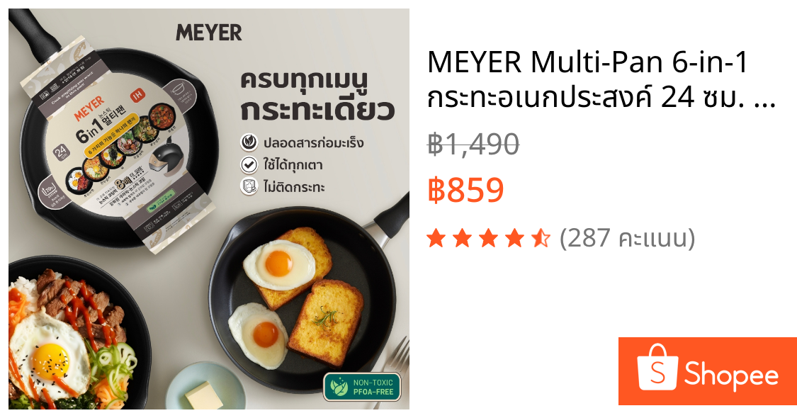 MEYER Multi-Pan 6-in-1 กระทะอเนกประสงค์ 24 ซม. เคลือบผิวลื่น ใช้ได้กับทุกเตา มี2สี