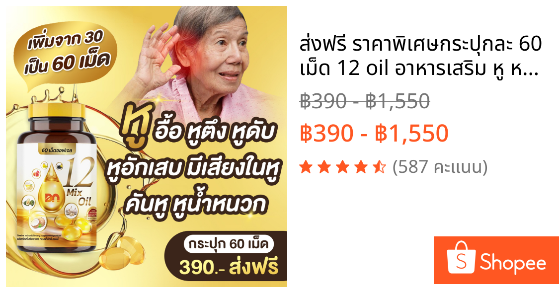 🔥ส่งฟรี ราคาพิเศษ🔥กระปุกละ 60 เม็ด 12 oil อาหารเสริม หู หวาน ดัน ไขมัน คอเลส ไต ตับ หลับยาก มือเท้าชา ตาไม่ดี ฉี่บ่อย