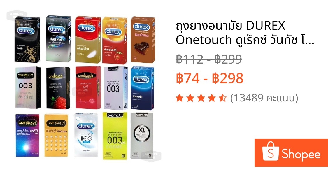 ถุงยางอนามัย DUREX Onetouch ดูเร็กซ์ วันทัช โอกาโมโต้ OKAMOTO กล่องใหญ่ 10-12 ชิ้น รวม