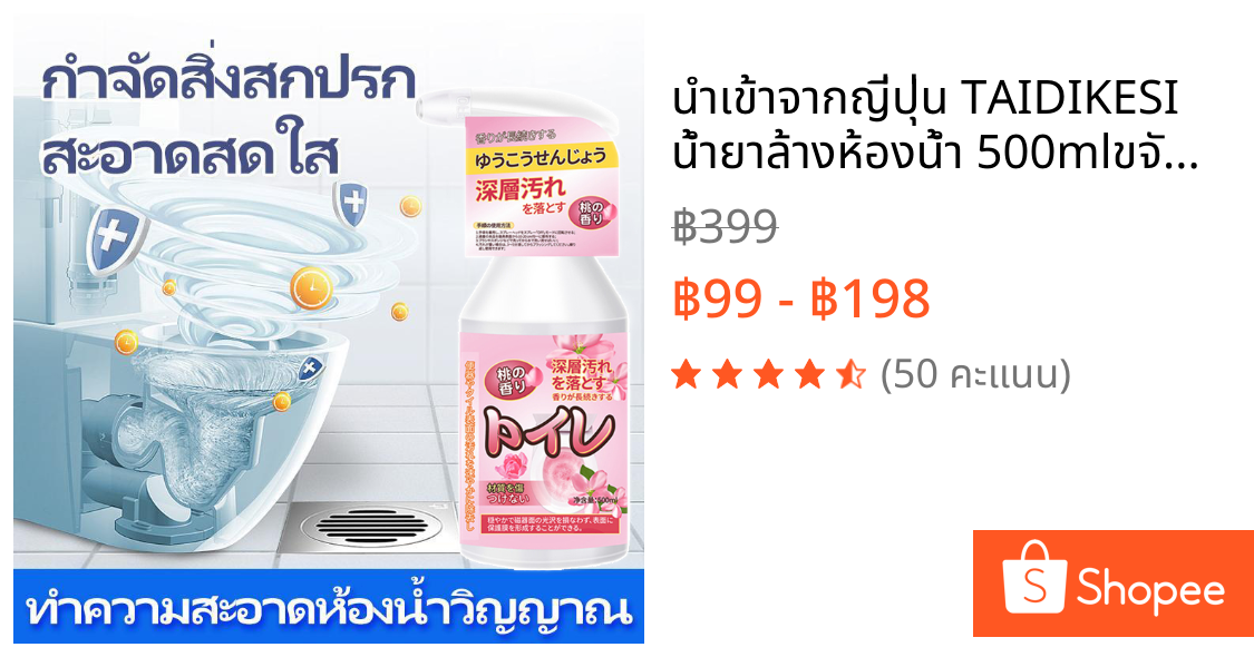 นำเข้าจากญี่ปุ่น TAIDIKESI น้ำยาล้างห้องน้ำ 500mlขจัดคราบฝังลึก ฆ่าเชื้อแรง กลิ่นหอมยาวนาน น้ำยาล้างชักโครก น้ำยาขัดห้อง