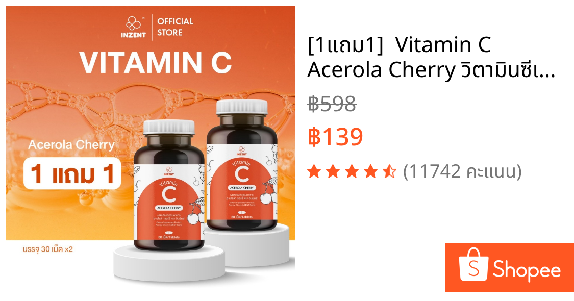 [1แถม1]  Vitamin C Acerola Cherry วิตามินซีเข้มข้น (30 เม็ด)   ตรา อินเซ้นส์[A3]