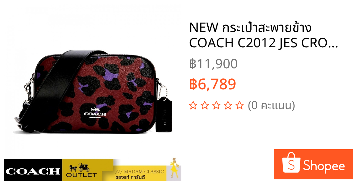 NEW กระเป๋าสะพายข้าง COACH C2012 JES CROSSBODY 20 WITH LEOPARD PRINT (SVP27)