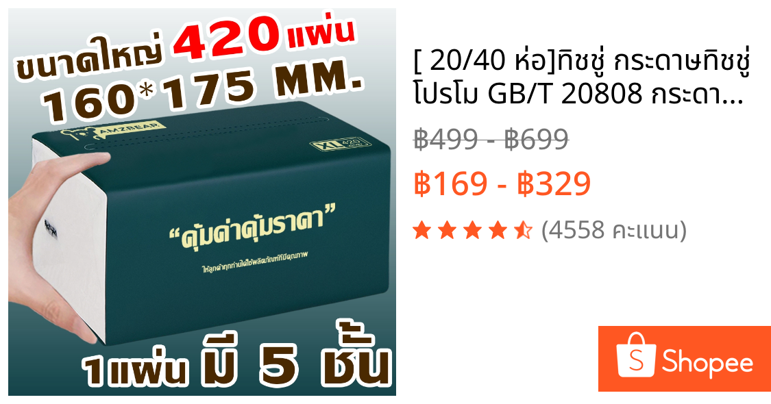 [ 20/40 ห่อ]ทิชชู่✨ กระดาษทิชชู่ โปรโม GB/T 20808 กระดาษชำระ ทิชชู่เช็ดหน้า 4 ชั้น 420 แผ่น ทิชชู่ยกแพ็ค