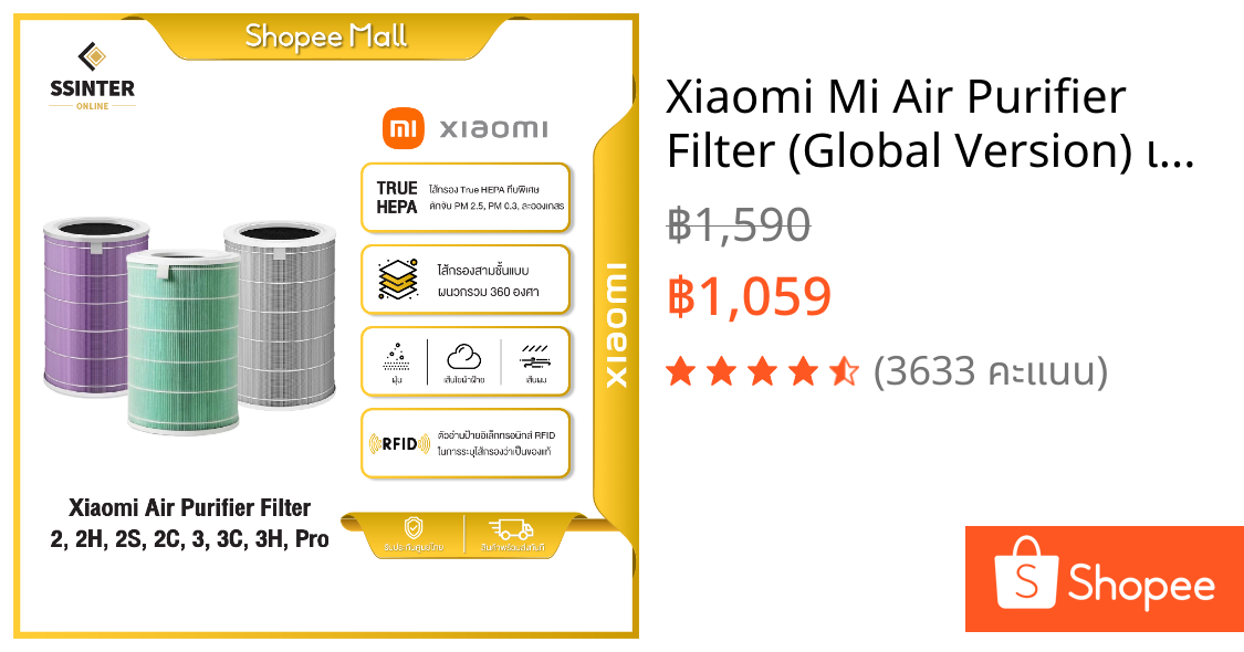 Xiaomi Mi Air Purifier Filter (Global Version) เสี่ยวหมี่ ไส้กรองเครื่องฟอกอากาศ