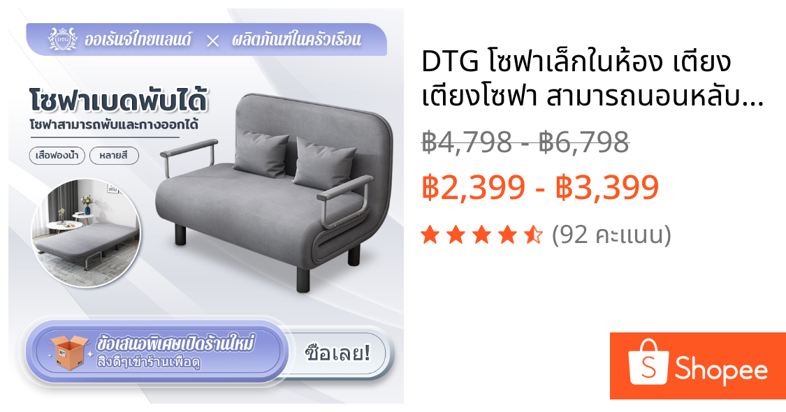 DTG โซฟาเล็กในห้อง เตียง เตียงโซฟา สามารถนอนหลับได้ โซฟาปรับนอนSFC-1【🛫จัดส่งจากกรุงเทพฯ】
