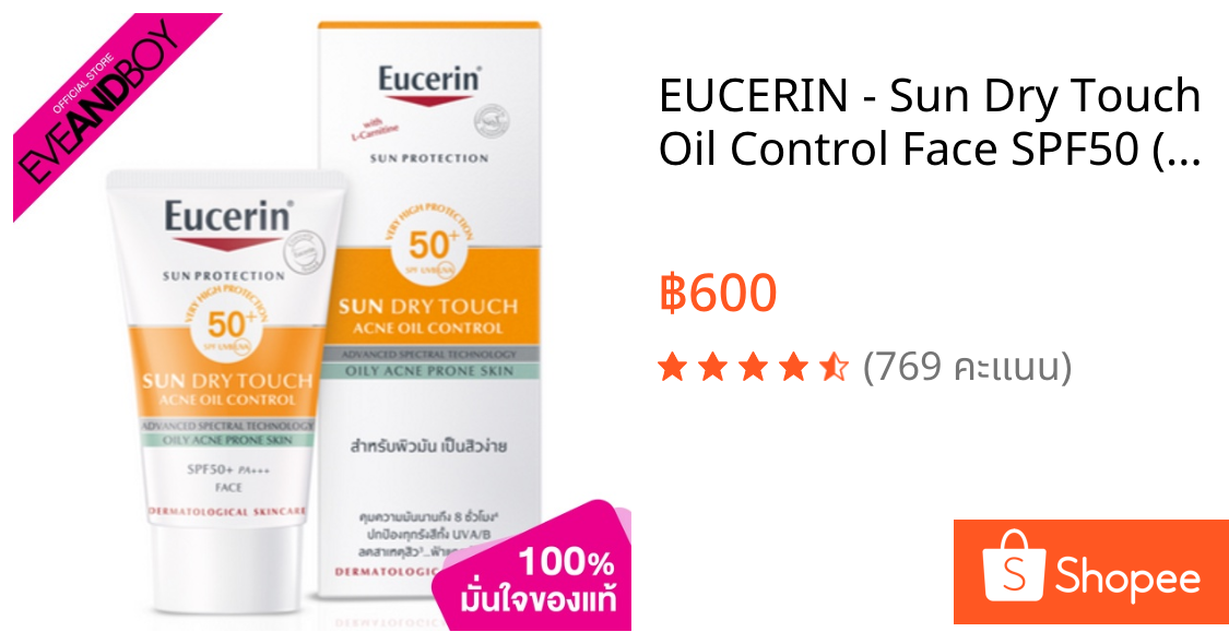 EUCERIN - Sun Dry Touch Oil Control Face SPF50 (20 ml.) ครีมกันแดด