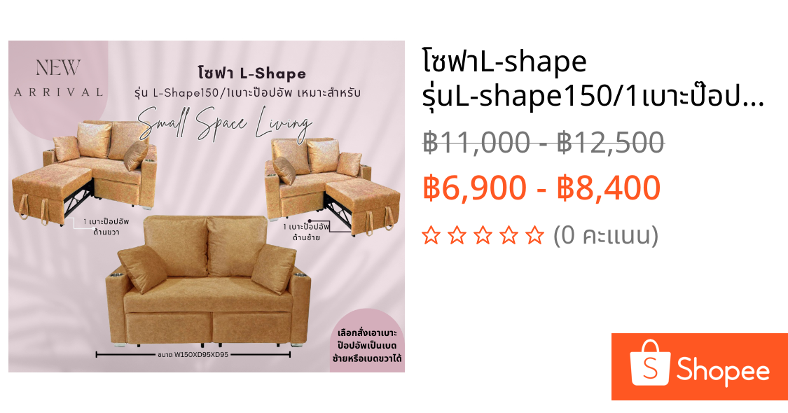 โซฟาL-shape รุ่นL-shape150/1เบาะป๊อปอัพ ประหยัดพื้นที่ เก็บปลายเบดเป็นโซฟา 2ที่นั่งได้ หรือปรับเป็นโซฟา L-Shape ได้