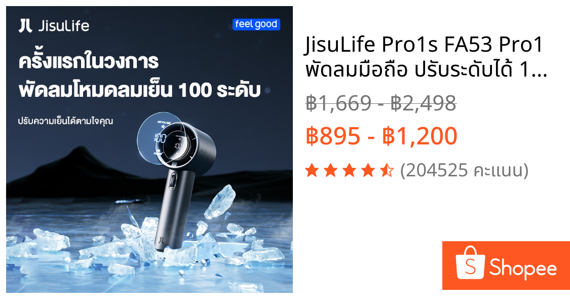 JisuLife Pro1s FA53 Pro1  พัดลมมือถือ ปรับระดับได้ 100 ระดับ พัดลมพกพา ไม่มีใบมีด ชาร์จใหม่ได้ ใช้งานได้ 15 ชม