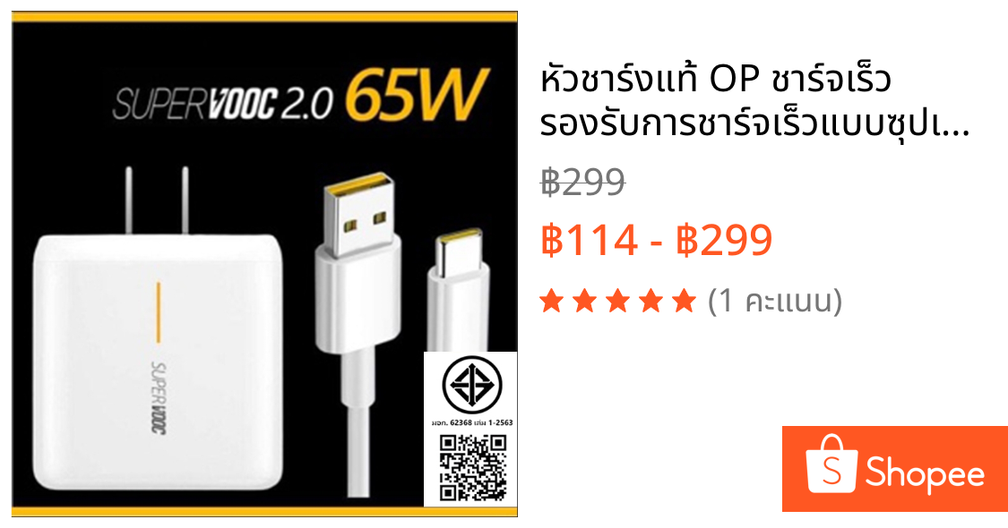 หัวชาร์งแท้ OP ชาร์จเร็ว รองรับการชาร์จเร็วแบบซุปเปอร์ Super VOOC OP Super VOOC 2.0 65W ที่ชาร์จความเร็วสูง