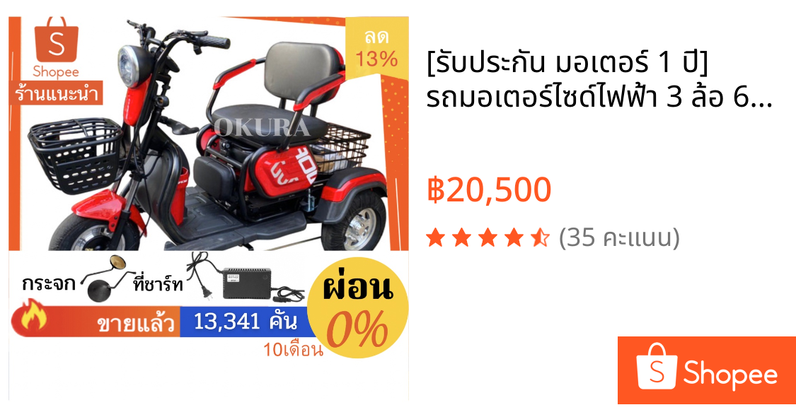 [รับประกัน มอเตอร์ 1 ปี] รถมอเตอร์ไซด์ไฟฟ้า 3 ล้อ 600W ปรับ 3 ที่นั่ง มีตะกร้าเก็บของด้านหลัง รถไฟฟ้าเอนกประสงค์ ผู้สูง