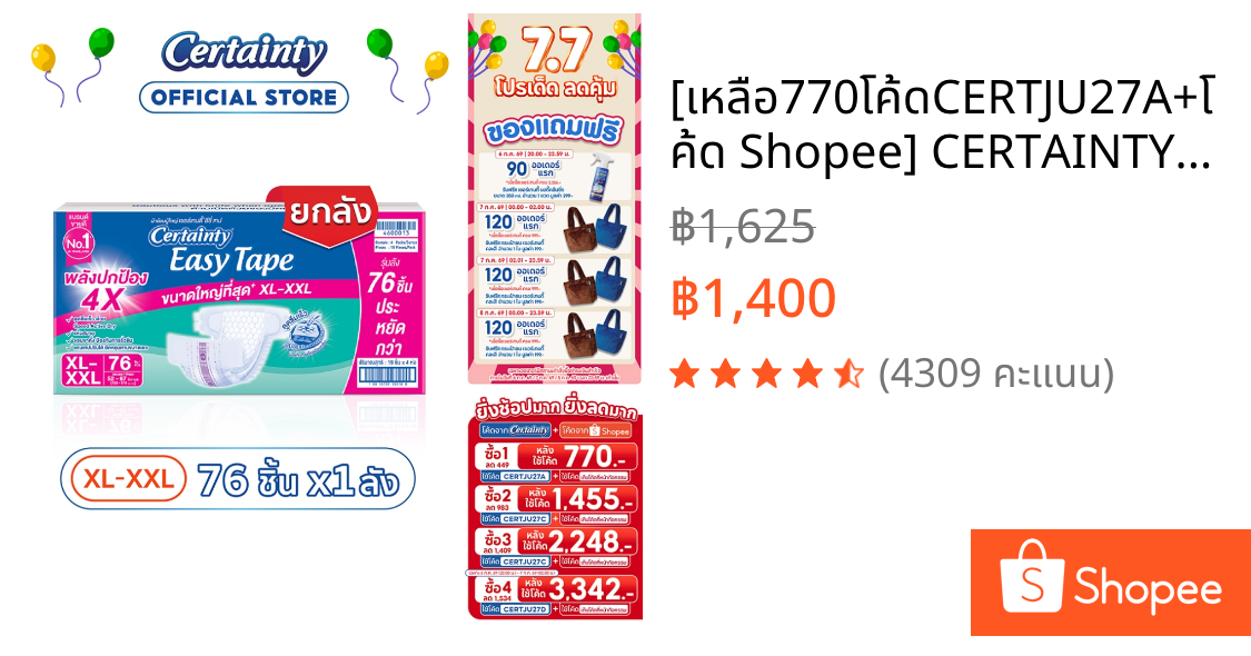 [เหลือ770โค้ดCERTJU27A+โค้ด Shopee] CERTAINTY EASY TAPE SUPERSAVEBOX ผ้าอ้อมผู้ใหญ่อีซี่เทปลังซุปเปอร์เซฟไซส์XL-XXL