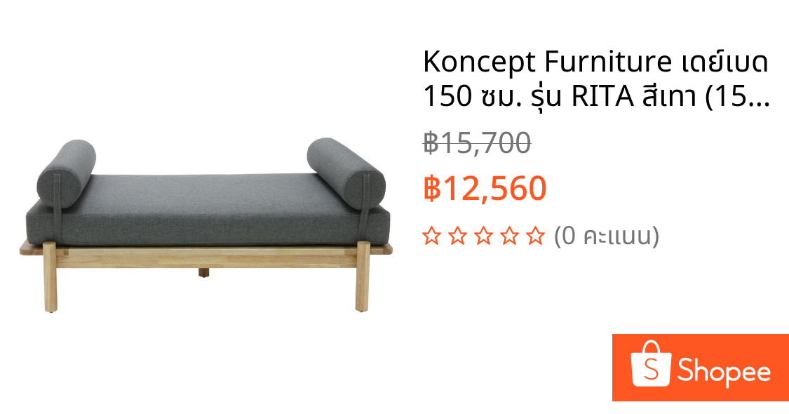 Koncept Furniture เดย์เบด 150 ซม. รุ่น RITA สีเทา (150x91x60 ซม.)  แบรนด์ KONCEPT FURNITURE