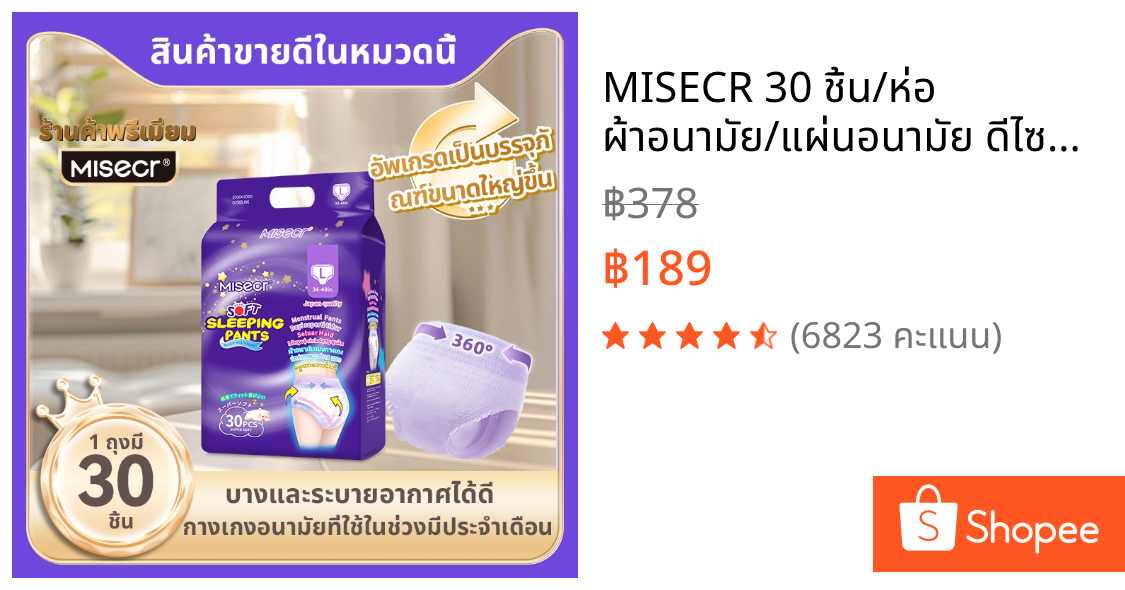 MISECR 30 ชิ้น/ห่อ ผ้าอนามัย/แผ่นอนามัย ดีไซน์ใหม่ ป้องกันการรั่วซึมด้านข้าง 360 องศา ซึมซับดีเยี่ยมตลอดคืน บาง ระบายอาก