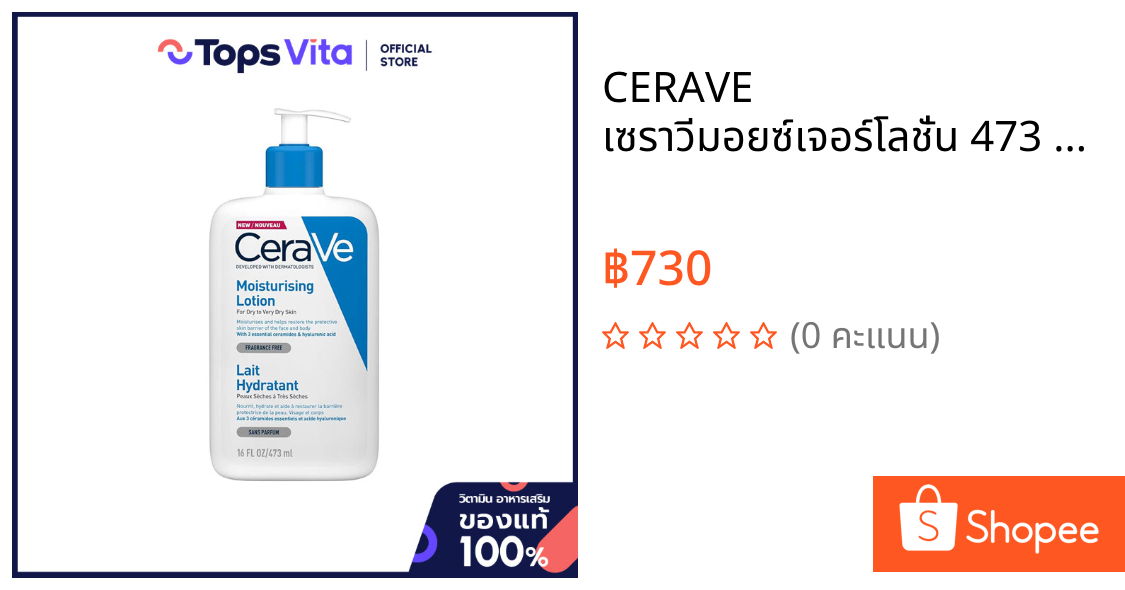 CERAVE เซราวีมอยซ์เจอร์โลชั่น 473 มล. [3337875597395]