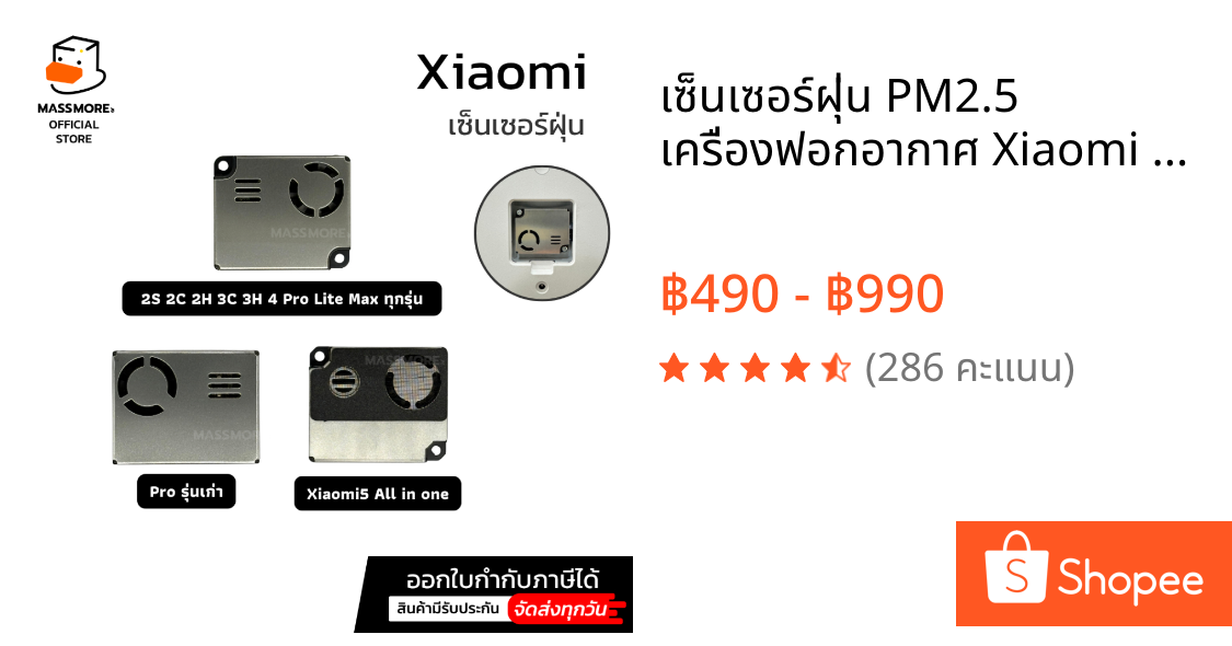 เซ็นเซอร์ฝุ่น PM2.5 เครื่องฟอกอากาศ Xiaomi 2S 2C 2H 3C 3H 4 4lite Pro Elite Y-600 ทุกรุ่น PMS 7103M 9103M Purifier