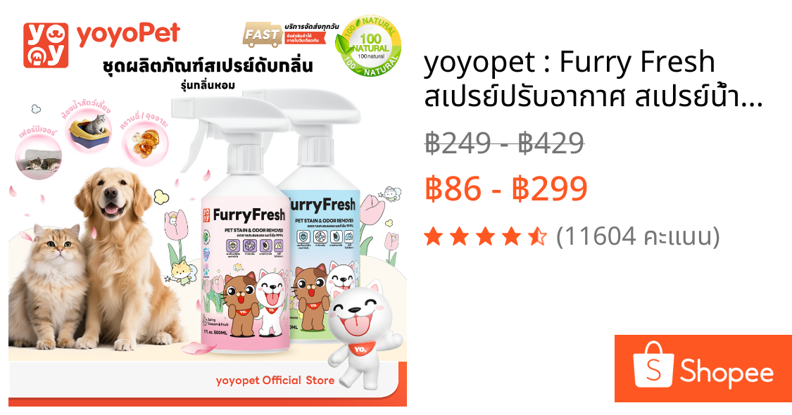 yoyopet : Furry Fresh สเปรย์ปรับอากาศ สเปรย์น้ำหอม ดับกลิ่นฉี่แมวและสัตว์เลี้ยง ปลอดภัย 500ml