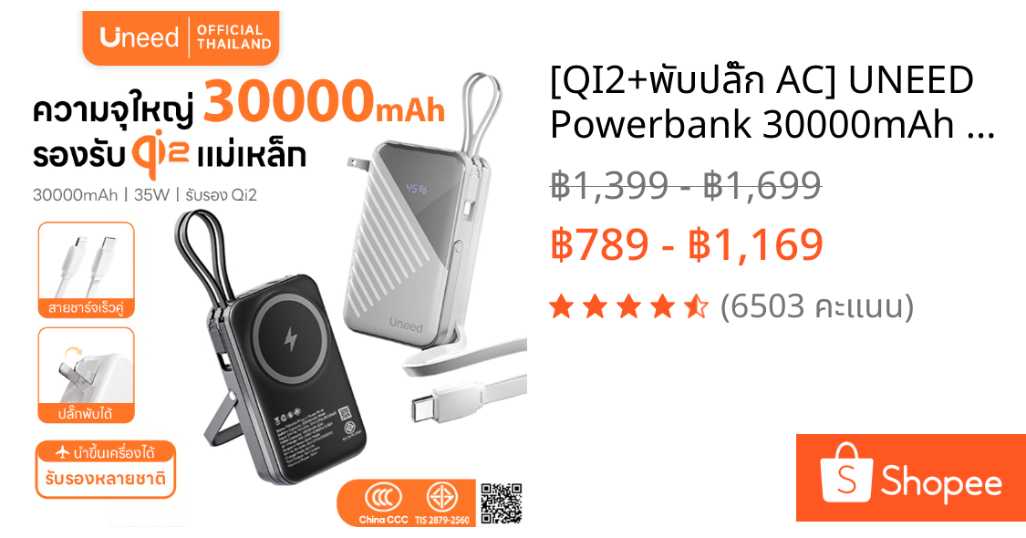 [QI2+พับปลั๊ก AC] UNEED Powerbank 30000mAh Magnetic แบตสำรอง พาวเวอแบงค์ พาวเวอร์แบงค์ ชาร์จไว 35W 20000mAh