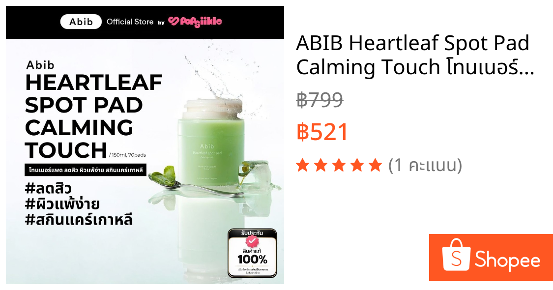 ABIB Heartleaf Spot Pad Calming Touch โทนเนอร์แพด ดูแลผิวเป็นสิว ผิวแพ้ง่าย สกินแคร์เกาหลี