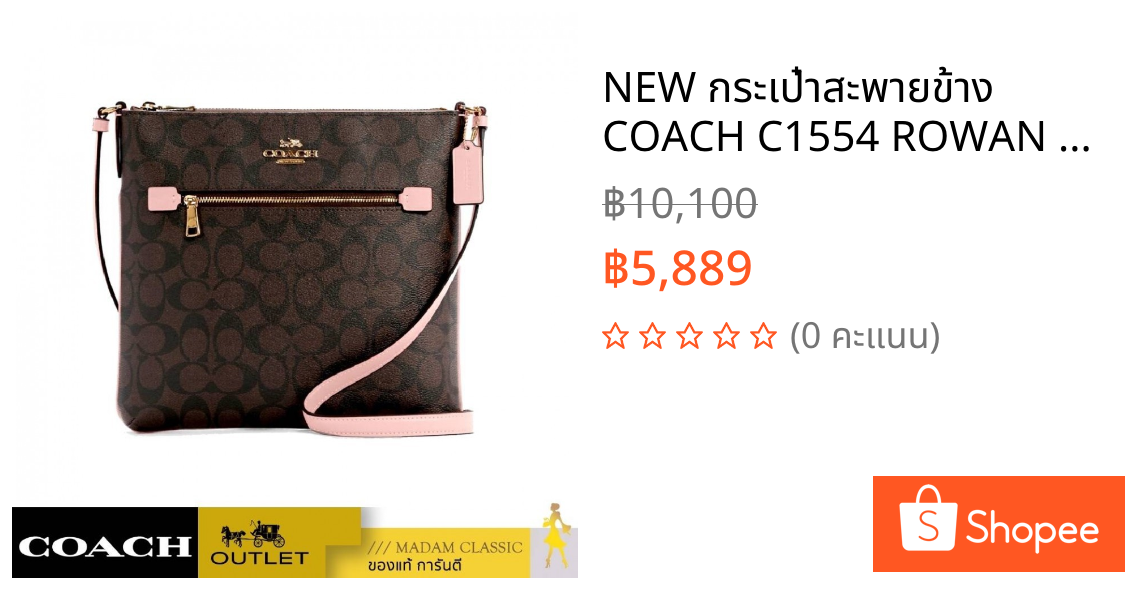 NEW กระเป๋าสะพายข้าง COACH C1554 ROWAN FILE BAG IN SIGNATURE CANVAS (IMTL9)