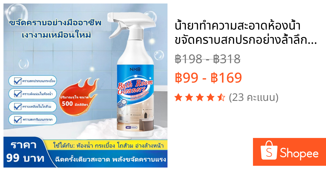 น้ำยาทำความสะอาดห้องน้ำ ขจัดคราบสกปรกอย่างล้ำลึก ฆ่าเชื้อโรค ปลอดภัยใช้ง่าย