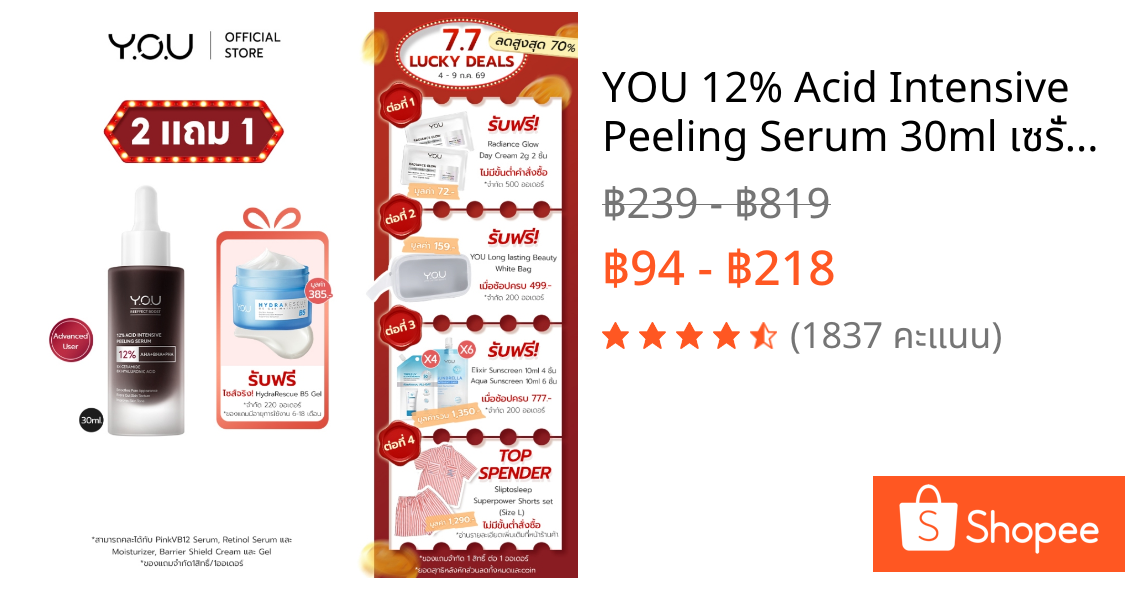 YOU 12% Acid Intensive Peeling Serum 30ml เซรั่มผลัดเซลล์ผิวเข้มข้น 12% AHA BHA กระชับรูขุมขน ลดสิว กระจ่างใส เซรั่มแดง