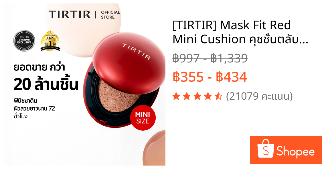 [TIRTIR] Mask Fit Red Mini Cushion คุชชั่นตลับแดง (มินิ) 4.5g / 40เฉดสี
