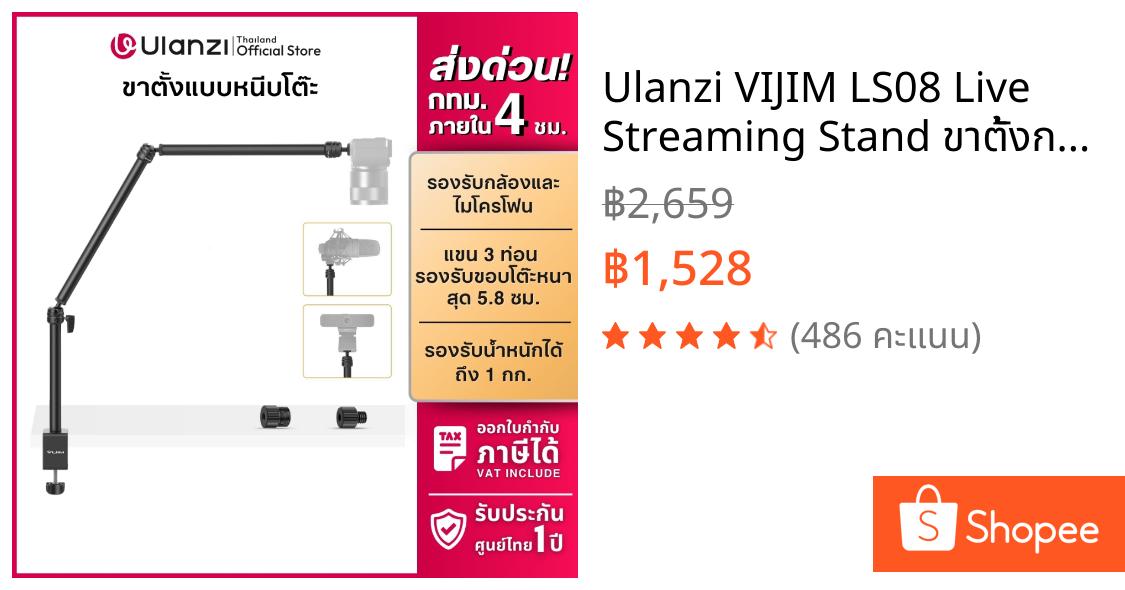 Ulanzi VIJIM LS08 Live Streaming Stand ขาตั้งกล้อง DSLR Mirrorless ขาตั้งหนีบโต๊ะ ถ่ายวิดีโอ ไลฟ์สด
