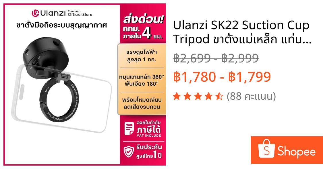 Ulanzi SK22 Suction Cup Tripod ขาตั้งแม่เหล็ก แท่นวางมือถือ ระบบดูดไฟฟ้า ติดกระจก ถ่ายวิดีโอ ไลฟ์สด