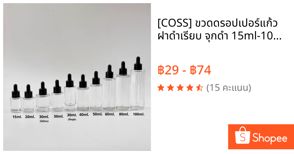 [COSS] ขวดดรอปเปอร์แก้ว ฝาดำเรียบ จุกดำ 15ml-100ml ขวดเซรั่ม ขวดเอสเซ้นส์ ขวดสกินแคร์ หัวบีบหยด พร้อมส่ง