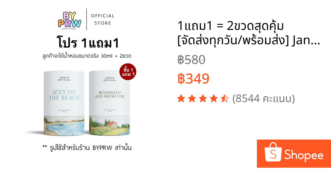 1แถม1 = 2ขวดสุดคุ้ม [จัดส่งทุกวัน/พร้อมส่ง] Janua 30ml น้ำหอมแจนยัวร์ คอลเลคชั่นผู้หญิง