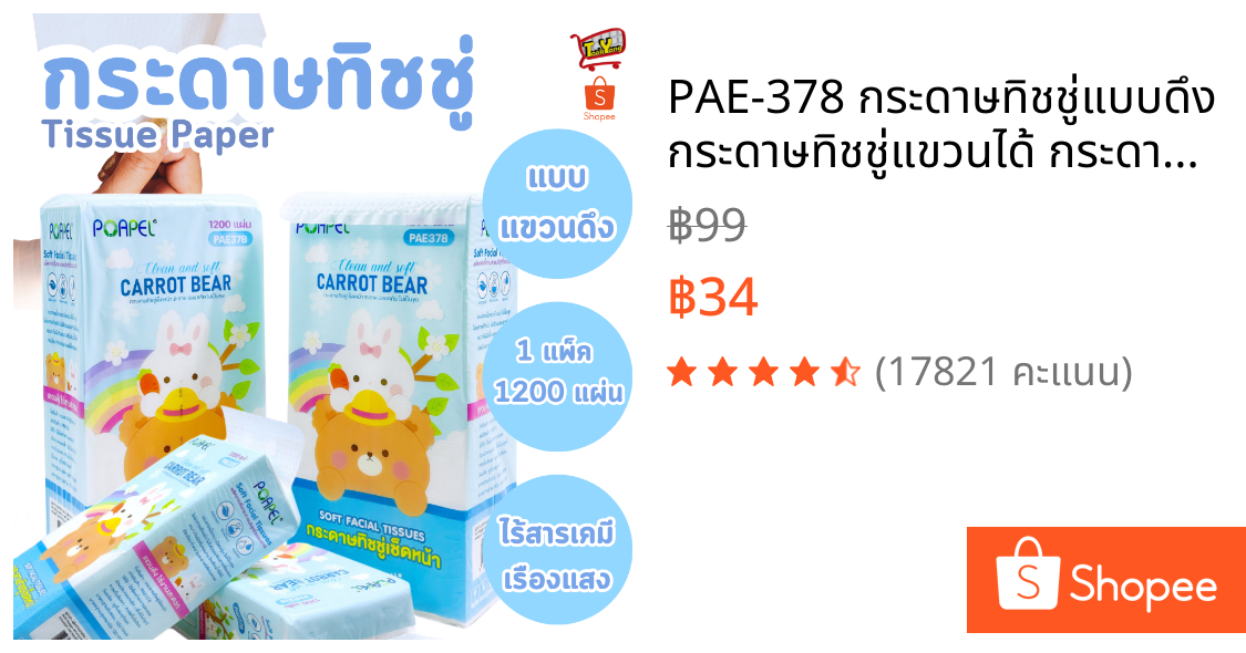 PAE-378 กระดาษทิชชู่แบบดึง กระดาษทิชชู่แขวนได้ กระดาษทิชชู่ หนา 5ชั้น 1200 แผ่น