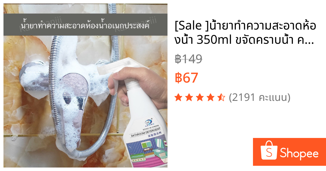 [Sale 🔥]น้ำยาทำความสะอาดห้องน้ำ 350ml ขจัดคราบน้ำ คราบตะกรัน คราบไขมัน ทำความสะอาดกระเบื้อง กระจก เซรามิก สแตนเลส