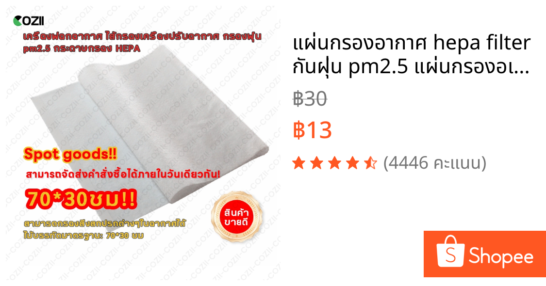 แผ่นกรองอากาศ hepa filter กันฝุ่น pm2.5 แผ่นกรองอเนกประสงค์  เครื่องฟอกอากาศ DIY แผ่นดักจับฝุ💥 ยืดอายุใช้งานไส้กรองหลัก💥
