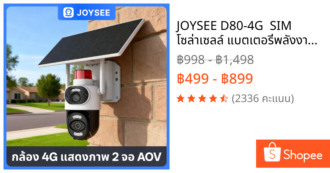 JOYSEE D80-4G  SIM โซล่าเซลล์ แบตเตอรี่พลังงานแสงอาทิตย์ หมุนติดตามอัตโนมัติ 2 เลนส์ 2 ภาพ 4K HD 360° คุณภาพสูง