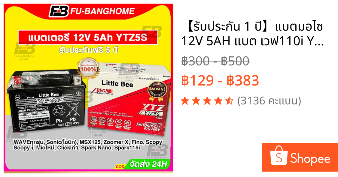 【รับประกัน 1 ปี】แบตมอไซ 12V 5AH แบต เวฟ110i YTZ5S 5แอมป์ แบตแห้ง แท้ wave dream click msx scoopy zoomer fino