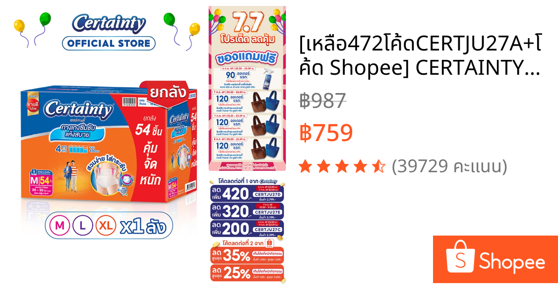 [เหลือ472โค้ดCERTJU27A+โค้ด Shopee] CERTAINTY DAYPANTS VP SUPER SAVE BOX เซอร์เทน ตี้เดย์แพ้นส์ ลังซุปเปอร์เซฟ