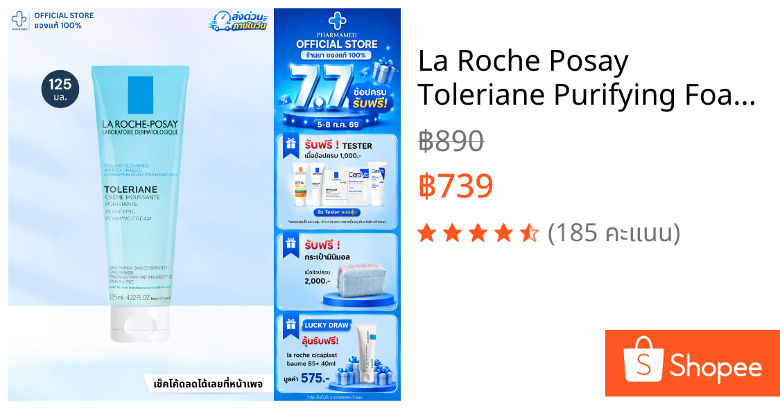 La Roche Posay Toleriane Purifying Foaming Cream Cleanser 125ml ลาโรช โพเซย์ คลีนเซอร์ ผิวบอบบาง