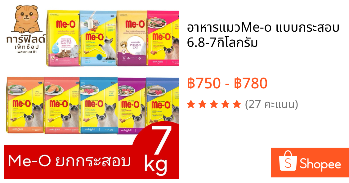 อาหารแมวMe-o แบบกระสอบ 6.8-7กิโลกรัม