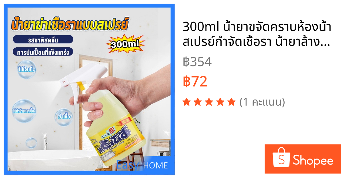 300ml น้ำยาขจัดคราบห้องน้ำ สเปรย์กำจัดเชื้อรา น้ำยาล้างห้องน้ำ Bathroom cleaner