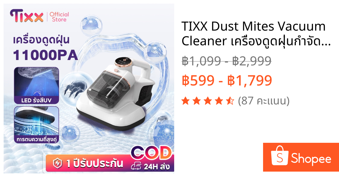 TIXX Dust Mites Vacuum Cleaner เครื่องดูดฝุ่นกำจัดไรฝุ่น  UV กำจัดไรฝุ่น ตบคู่ความถี่ HB-802