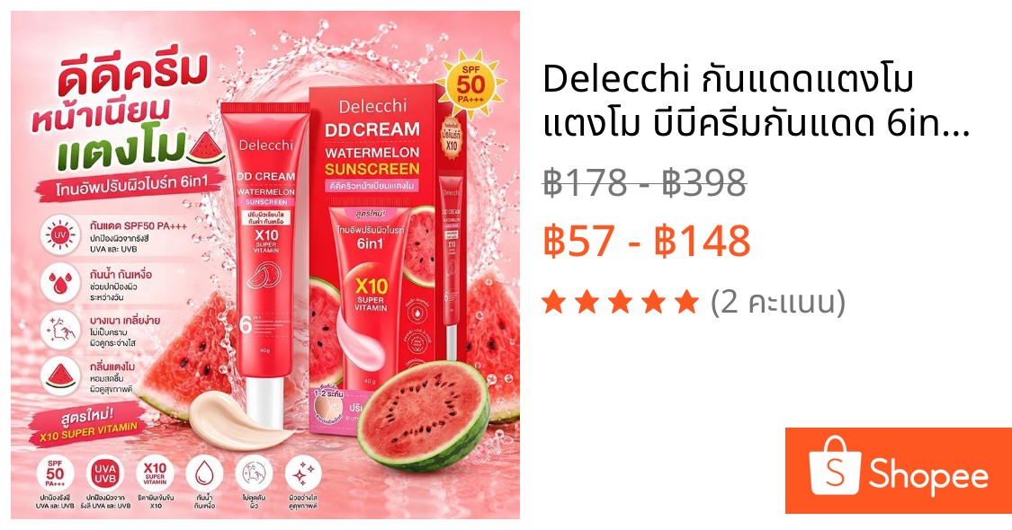 Delecchi กันแดดแตงโม แตงโม บีบีครีมกันแดด 6in1 สูตรใหม่! เบส รองพื้น กันแดด กันน้ำ สกินแคร์ผิวหน้า 40g.กันแดดโทนอัพ