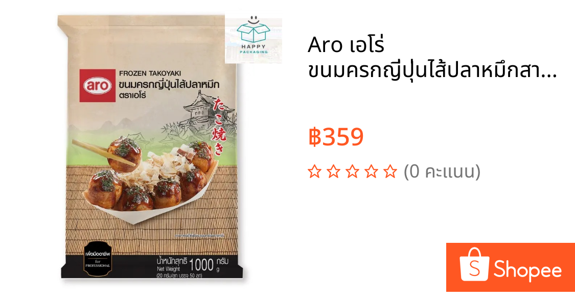 Aro เอโร่ ขนมครกญี่ปุ่นไส้ปลาหมึกสายแช่แข็ง 1 กก. 50 ลูก (ส่งแช่แข็ง) ขนมครกญี่ปุ่น ขนมครกไส้ปลา ขนมครกหมึกสาย