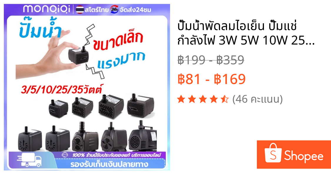 ปั๊มน้ำพัดลมไอเย็น ปั๊มแช่ กำลังไฟ 3W 5W 10W 25W 35W ปั้มน้ำ ตู้ปลา ปั๊มน้ำขนาดเล็ก ปั๊มน้ำพุ ปั๊มออกซิเจน