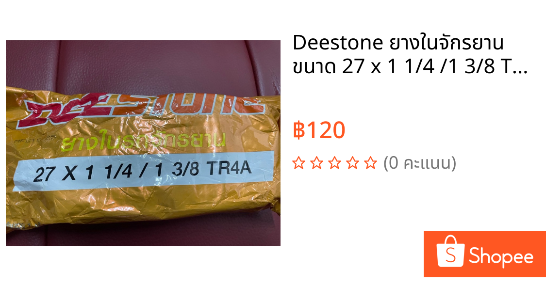 Deestone ยางในจักรยาน ขนาด 27 x 1 1/4 /1 3/8 TR4A ทนทาน ไม่รั่วซึม พร้อมส่ง
