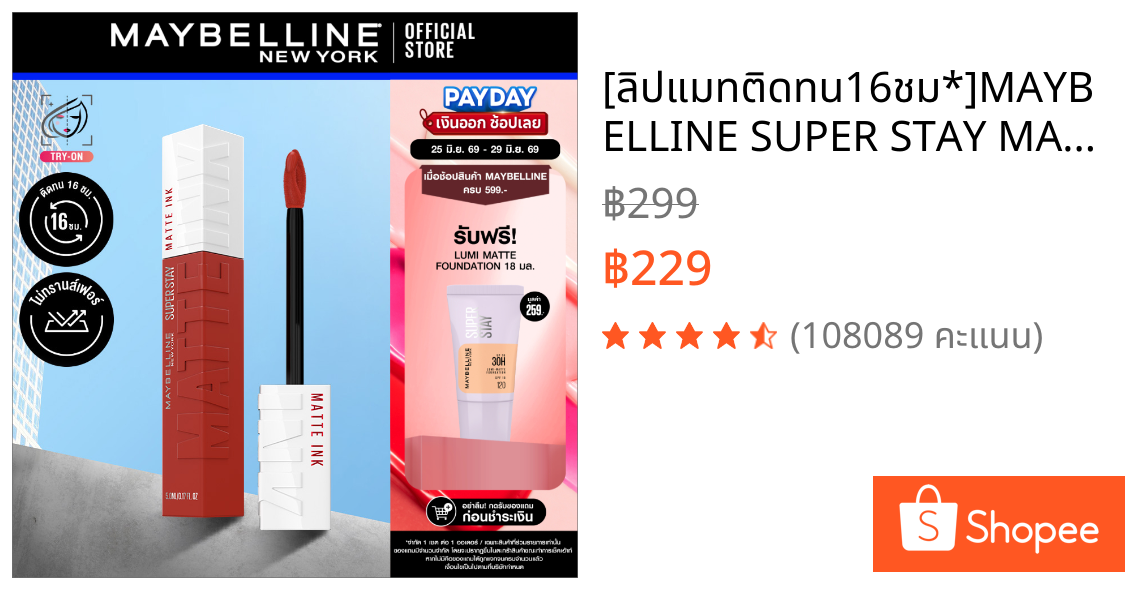 [ลิปแมทติดทน16ชม*]MAYBELLINE SUPER STAY MATTE INK เมย์เบลลีน ลิปจิ้มจุ่มเนื้อแมท ซุปเปอร์ สเตย์ แมท อิ้งค์ ลิควิดลิปสติก