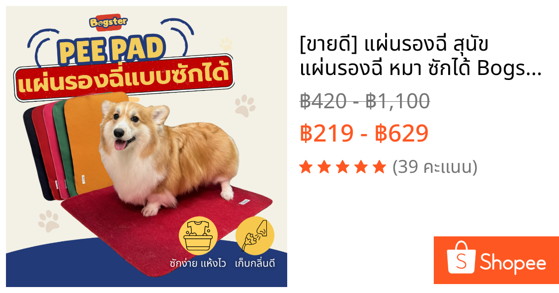 [ขายดี] แผ่นรองฉี่ สุนัข แผ่นรองฉี่ หมา ซักได้ Bogster ไม่ซึม 100% แห้งไว มีกันลื่น ของใช้สัตว์เลี้ยง