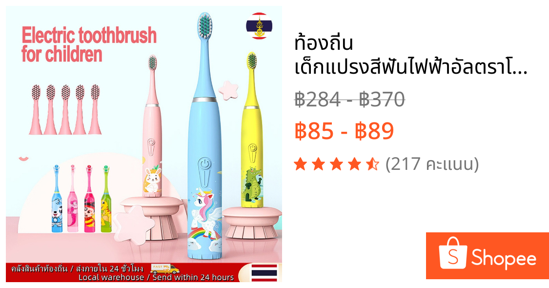 🚚ท้องถิ่น🚚 เด็กแปรงสีฟันไฟฟ้าอัลตราโซนิก 4 โหมดสำหรับการป้องกันฟัน